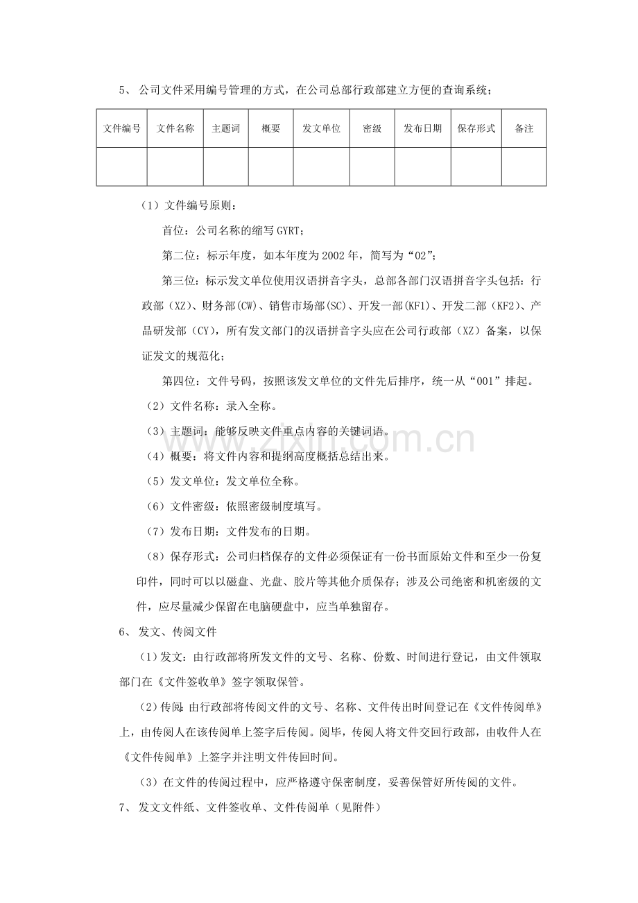 公司发文及文件管理制度.doc_第3页