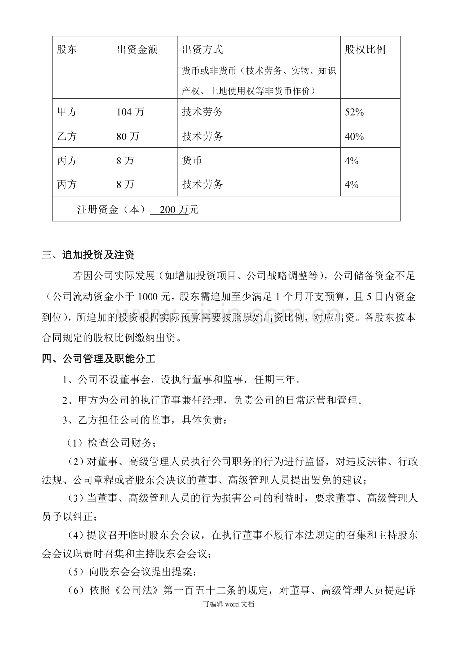 股东协议书样本(新版本).doc_第2页