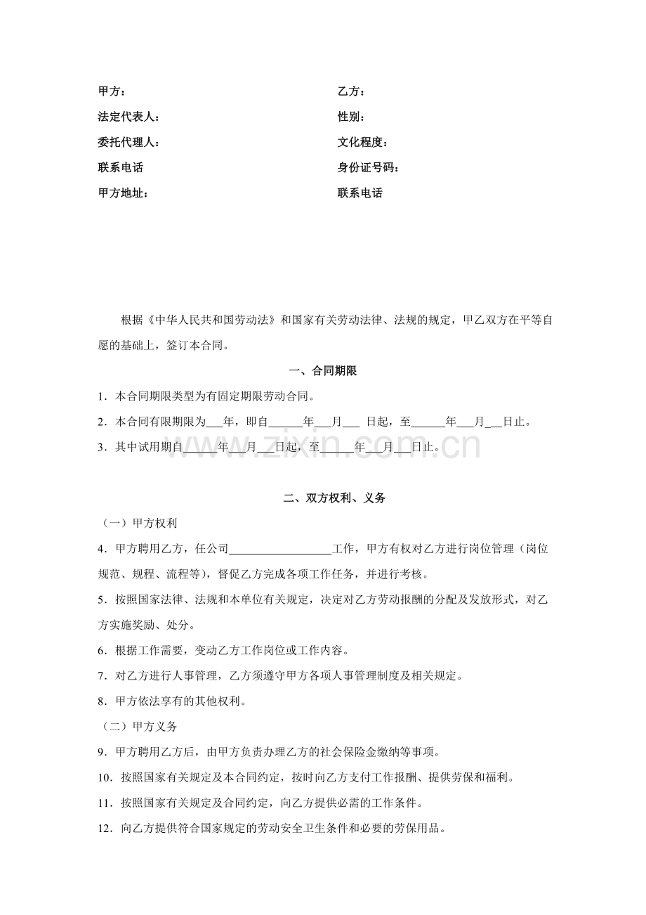 广告公司劳动合同.doc_第2页