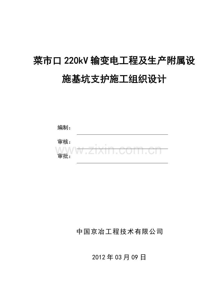 30米深基坑施工方案.doc_第1页