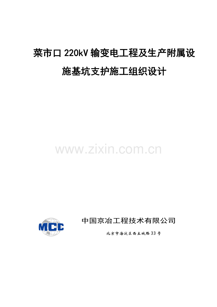 30米深基坑施工方案.doc_第2页