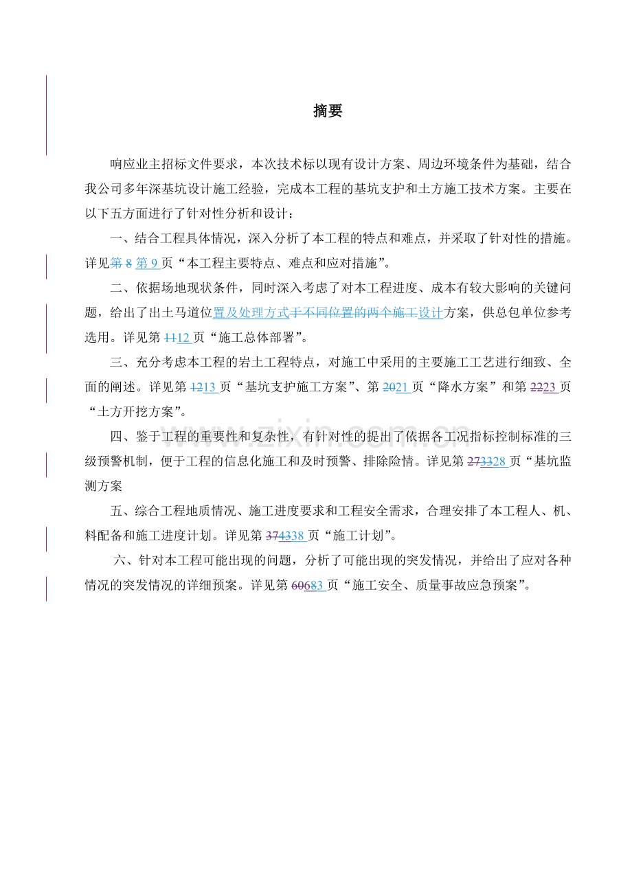 30米深基坑施工方案.doc_第3页