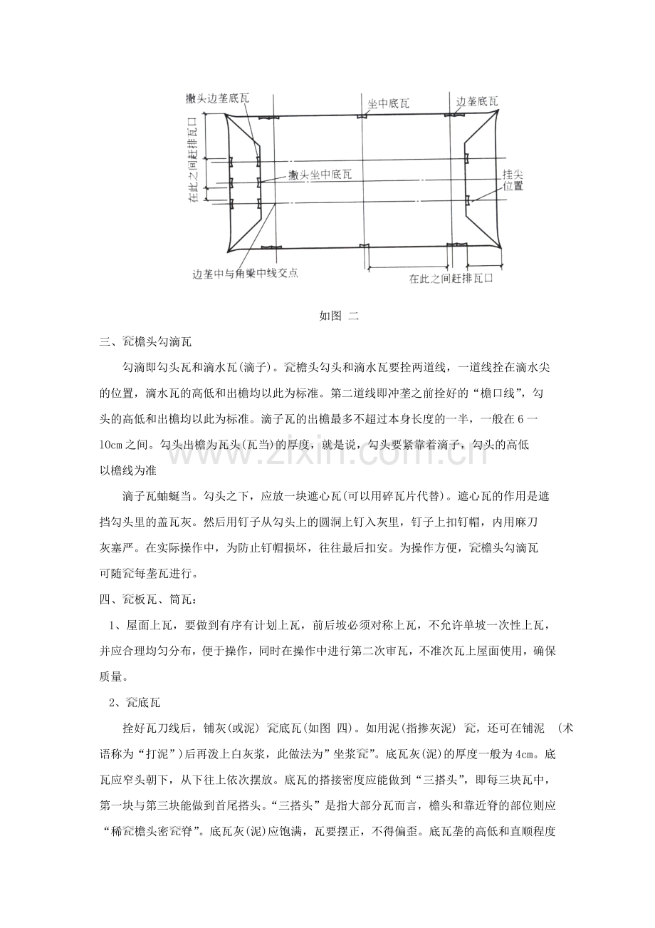 屋面贴瓦施工技术交底.doc_第3页