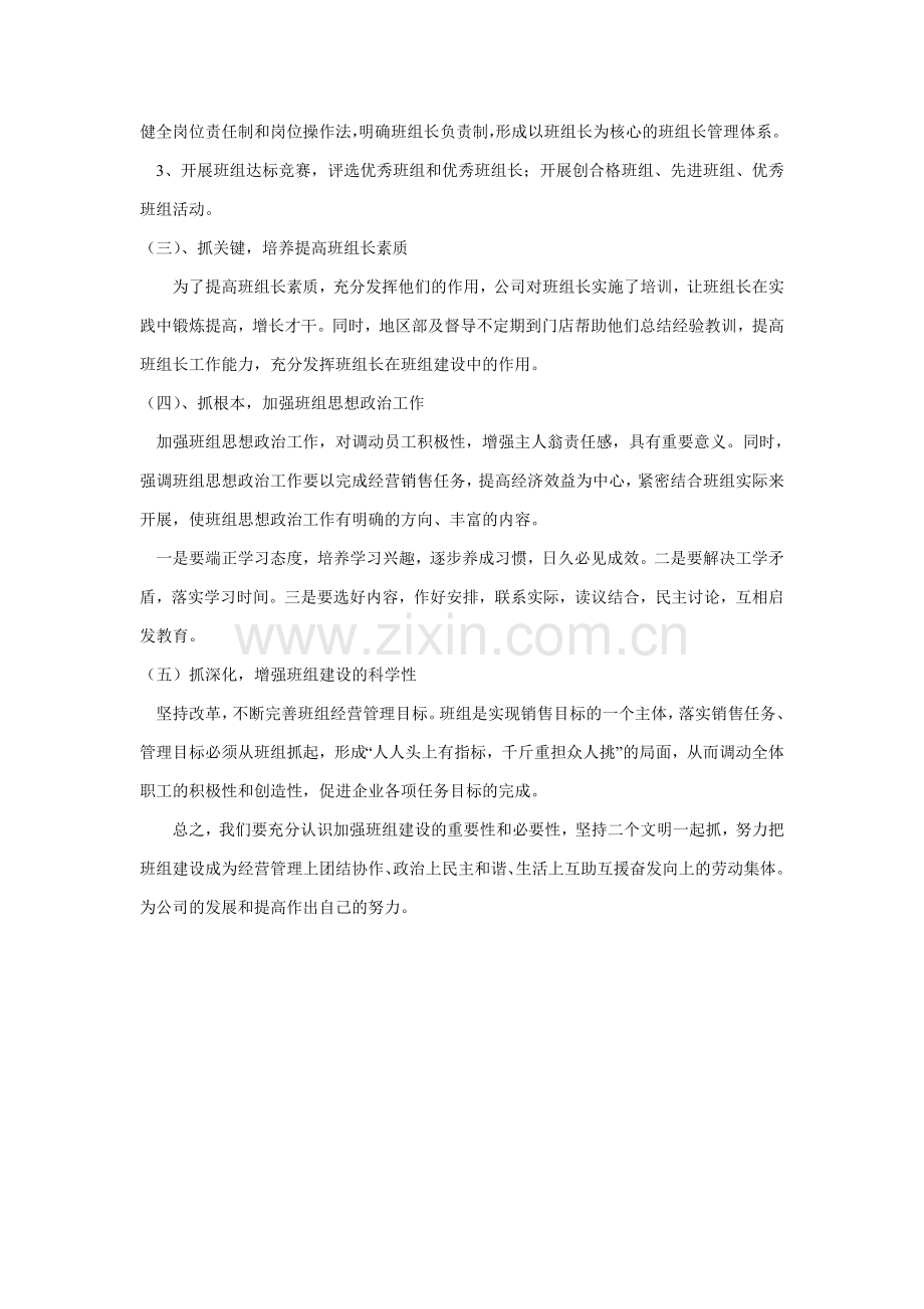 充分认识到班组建设的重要性.doc_第3页