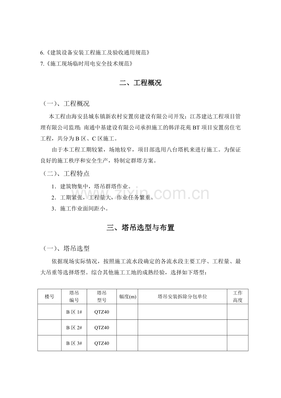 群塔吊施工方案.doc_第3页