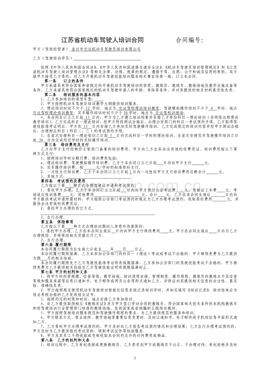 培训合同示范文本(电子版).doc_第1页