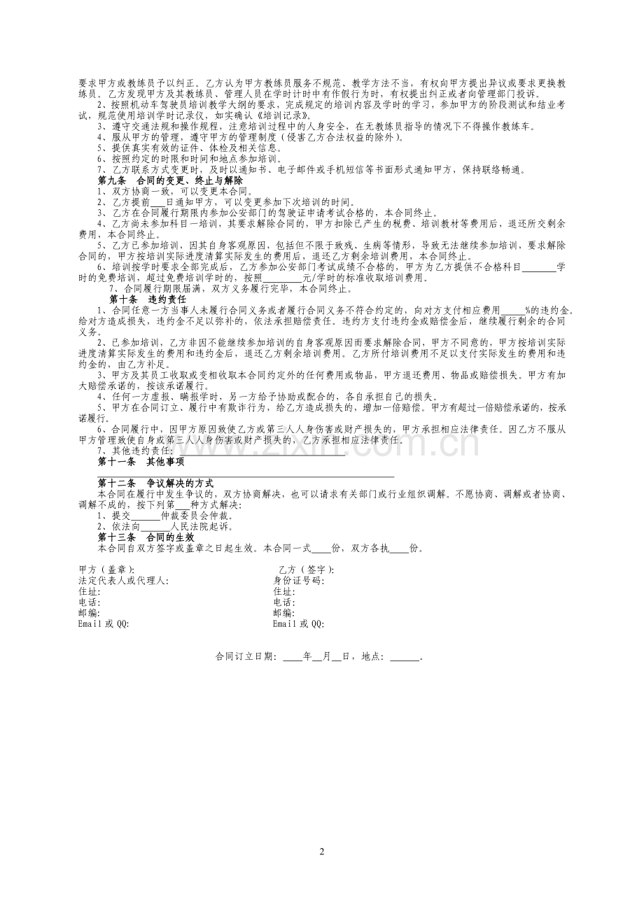 培训合同示范文本(电子版).doc_第2页