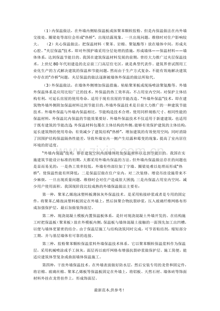 外墙保温体系的技术解决方案.doc_第2页