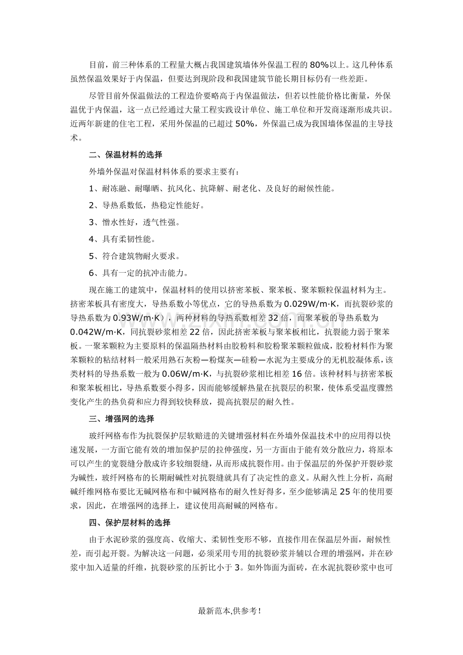 外墙保温体系的技术解决方案.doc_第3页