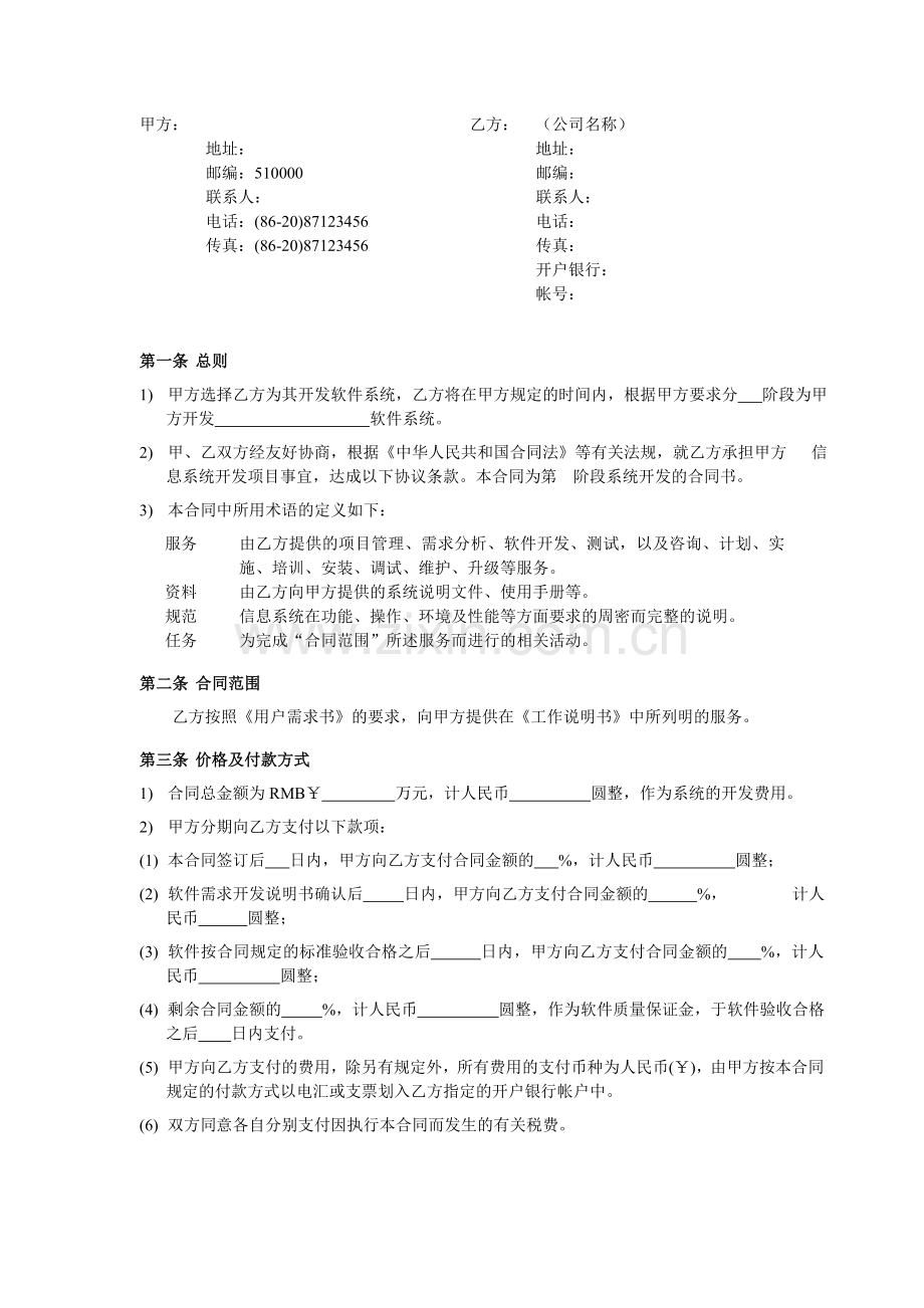 软件项目外包合同.doc_第2页