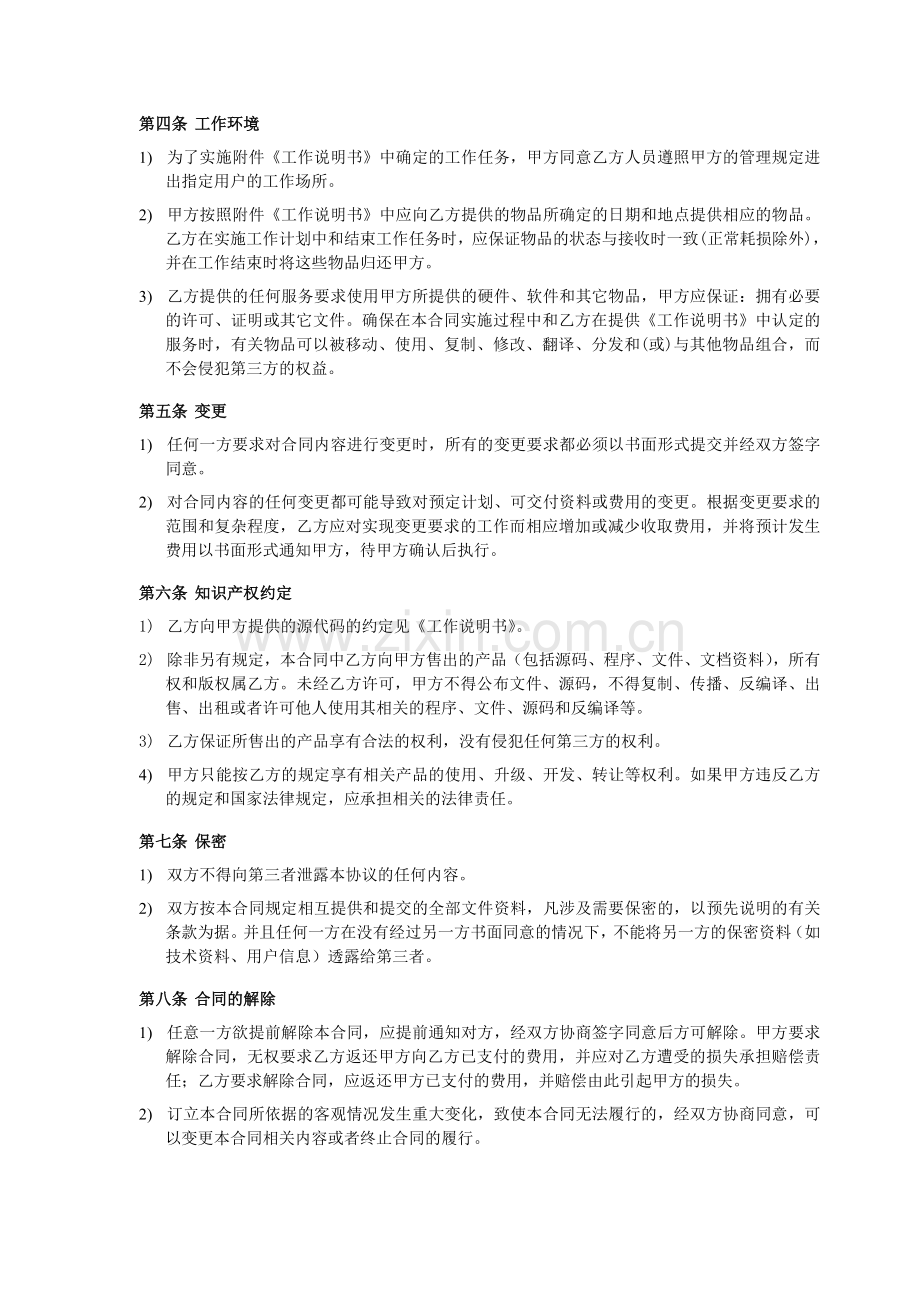 软件项目外包合同.doc_第3页