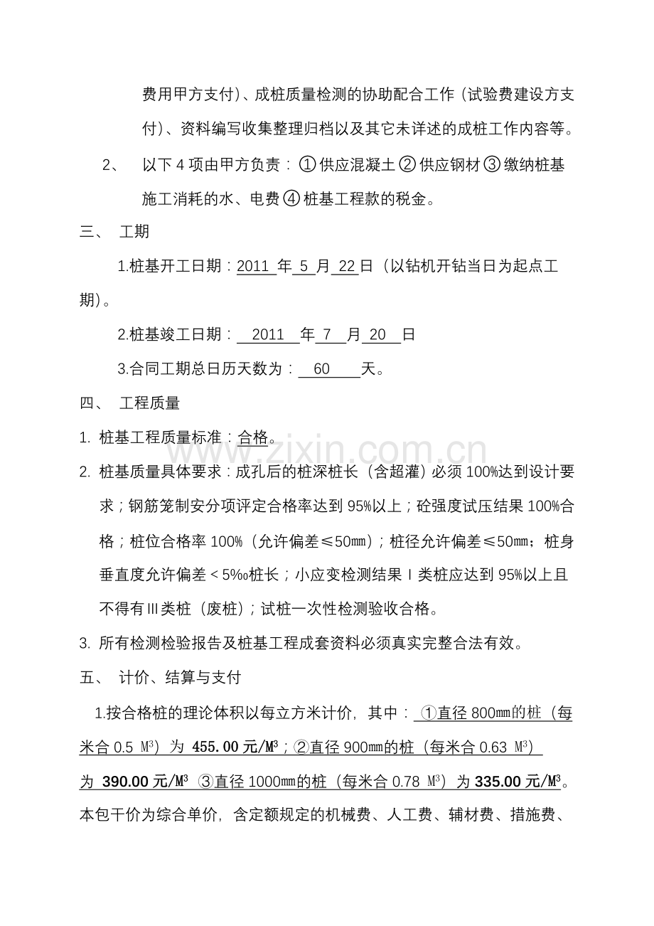 钻孔桩施工合同.doc_第2页