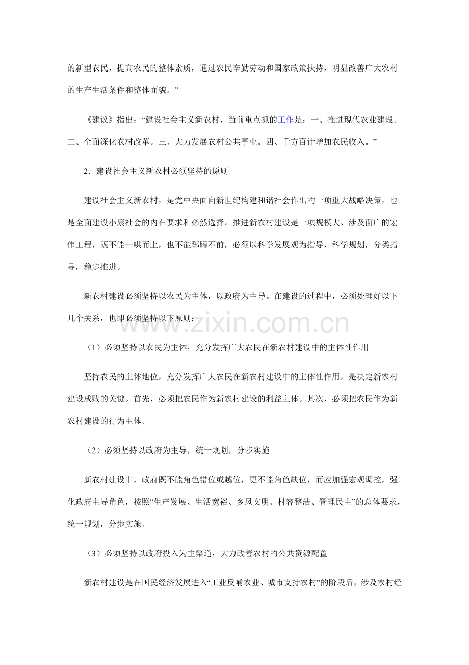 社会主义新农村建设的必要性及其重要意义.doc_第2页