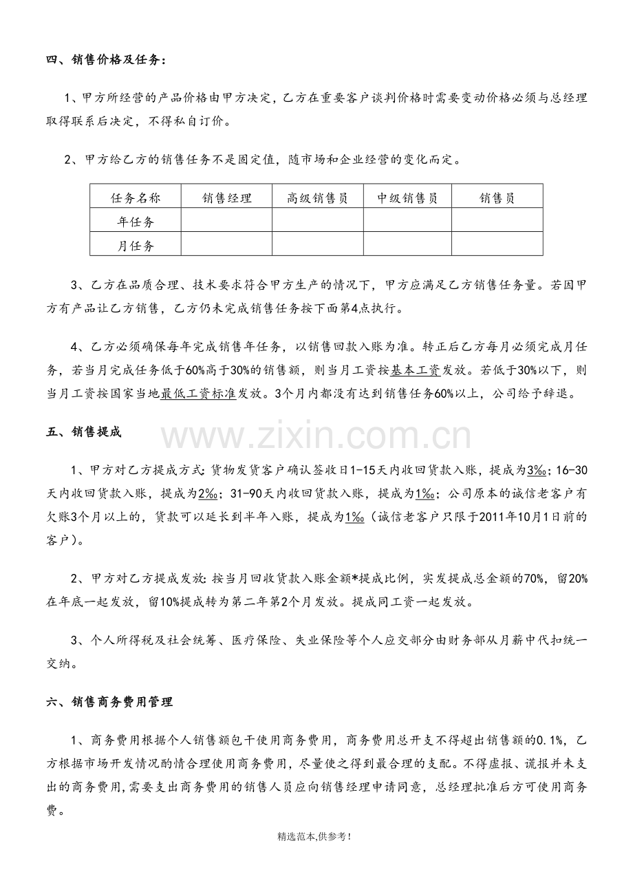 销售目标责任协议书.doc_第2页