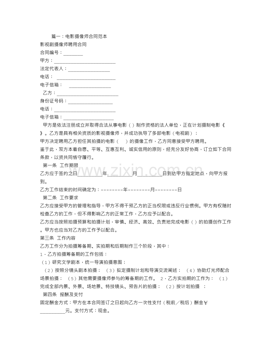 电影摄影师聘用合同.doc_第1页