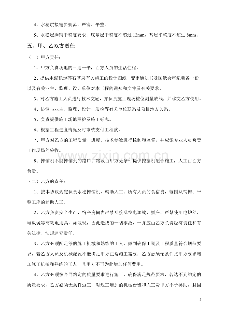 水稳摊铺劳务协议书.doc_第2页