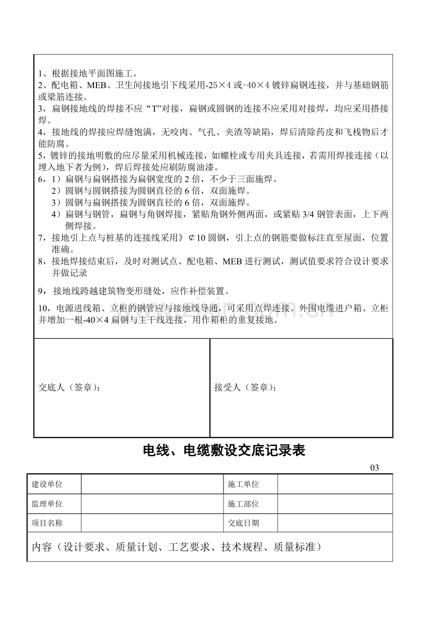 水电安装工程电气技术交底记录表.doc_第3页