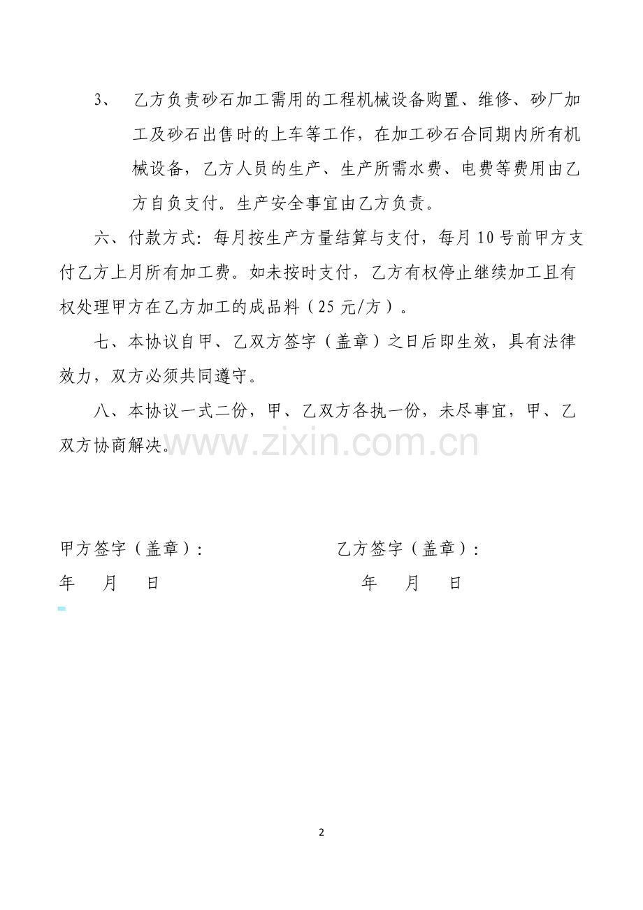 砂石加工协议.docx_第2页