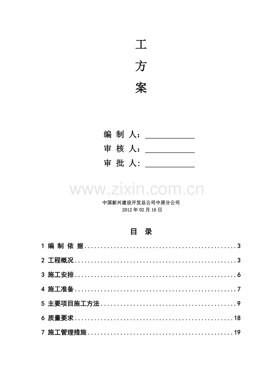 钢筋施工方案(带封皮).doc_第2页