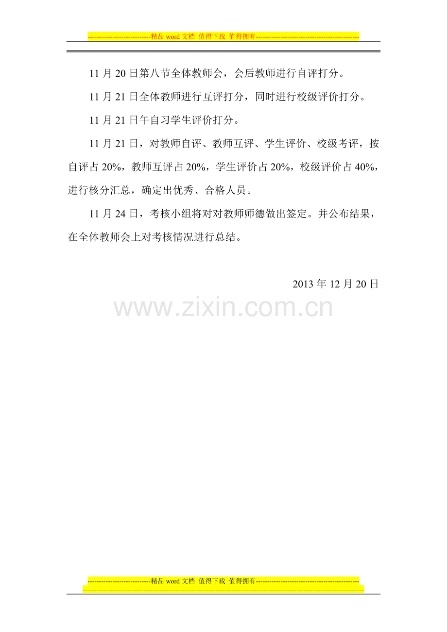 碣石中学2013年度教师师德考核实施方案作总结..doc_第2页