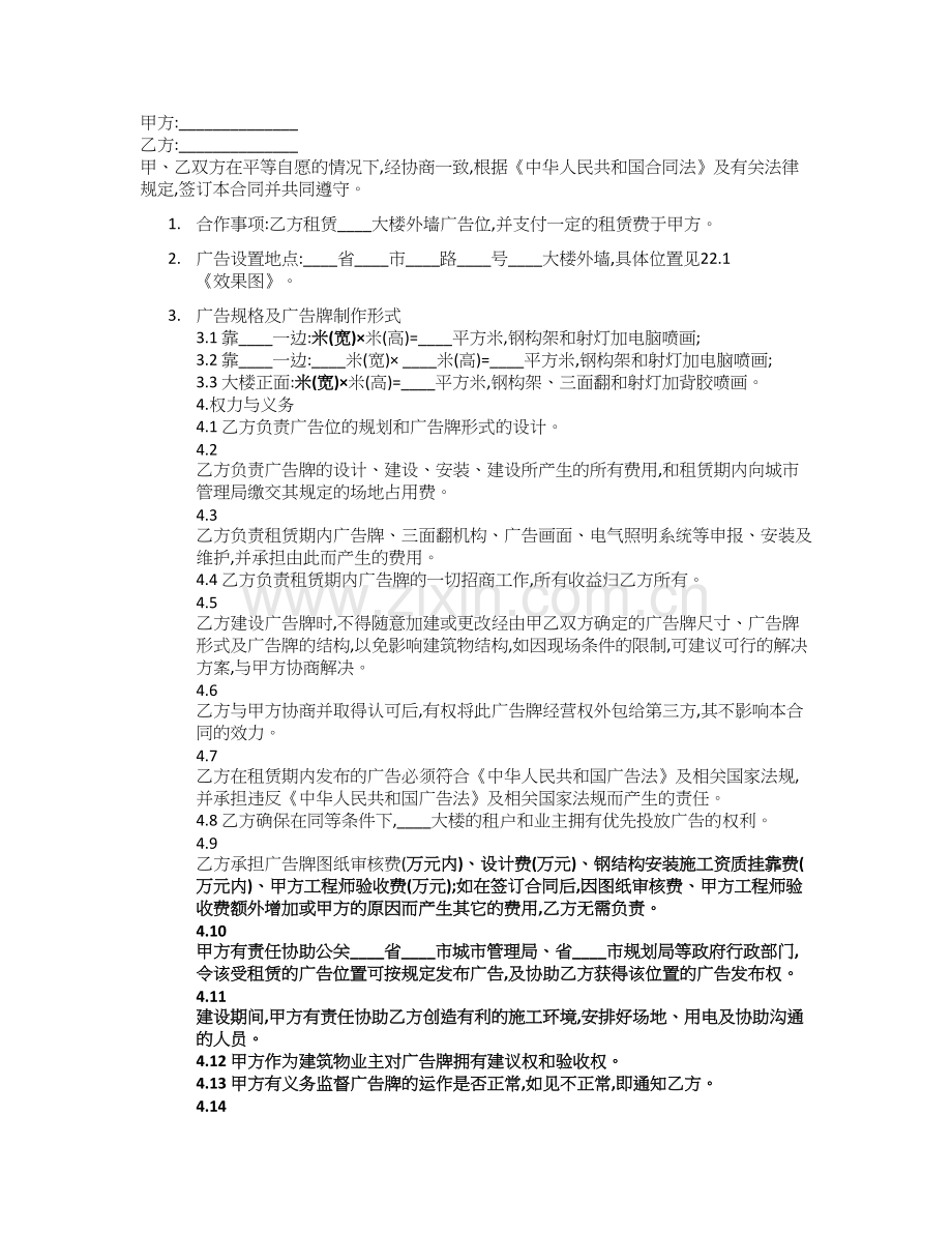 户外广告位租赁合同.doc_第1页