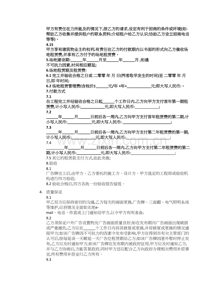 户外广告位租赁合同.doc_第2页