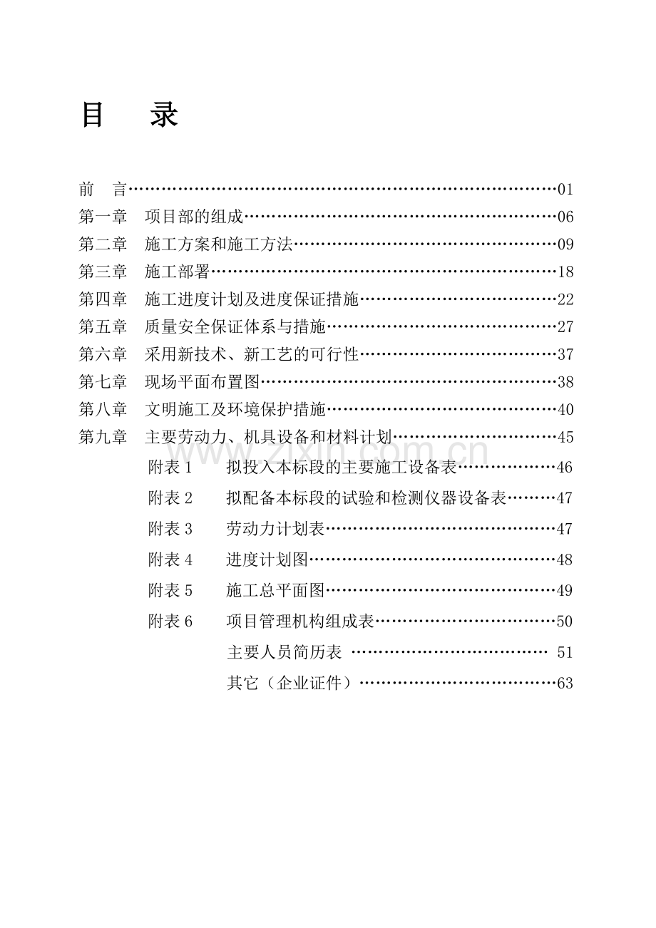 污水收集管网施工组织设计.doc_第1页