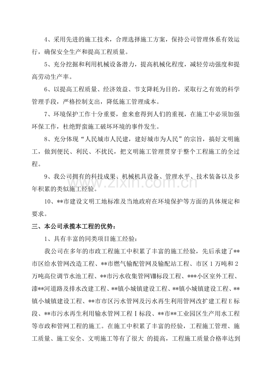 污水收集管网施工组织设计.doc_第3页