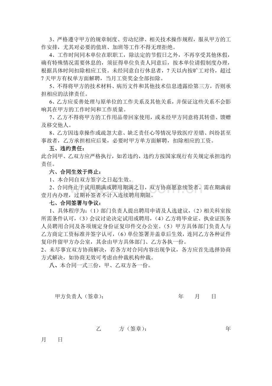 护士聘用合同.doc_第2页