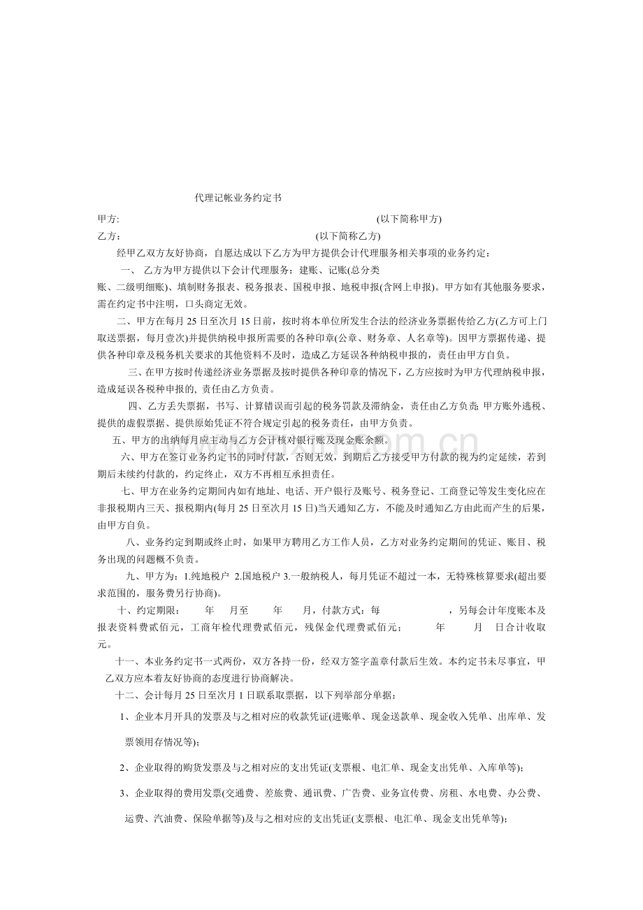 护士聘用合同.doc_第3页