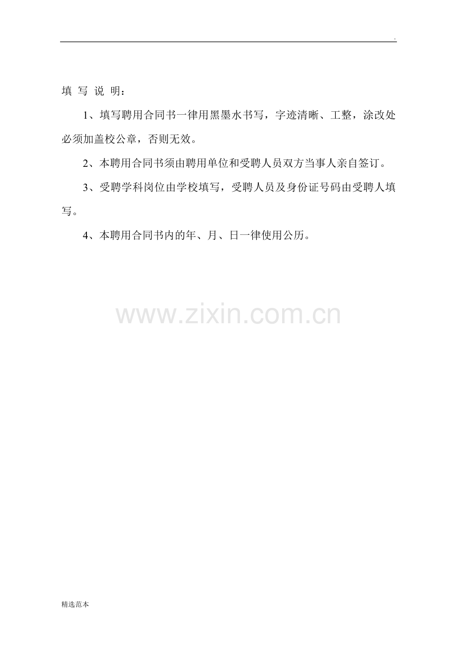 教师临时聘用合同.doc_第2页