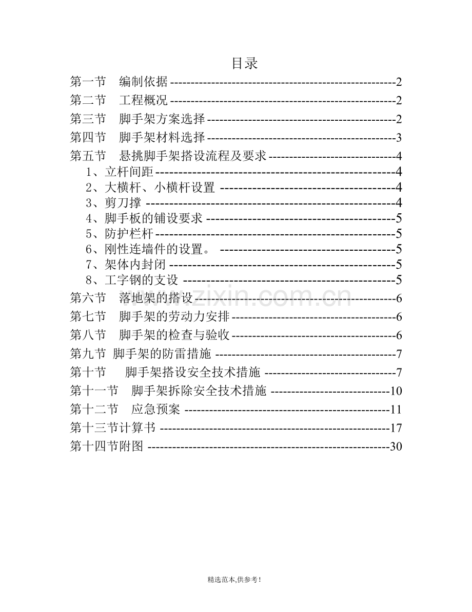 某高层外架方案.doc_第1页