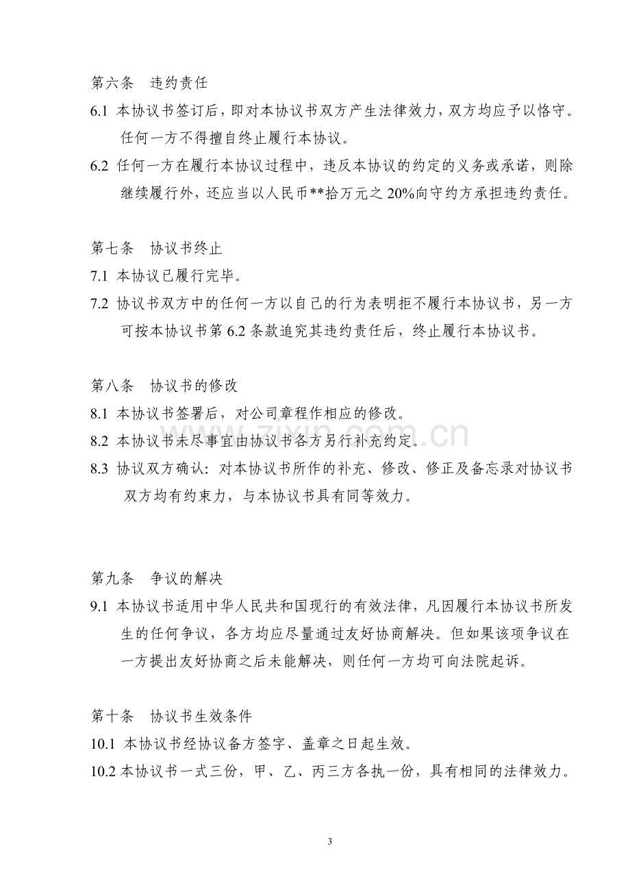 股权转让协议书(三方).doc_第3页