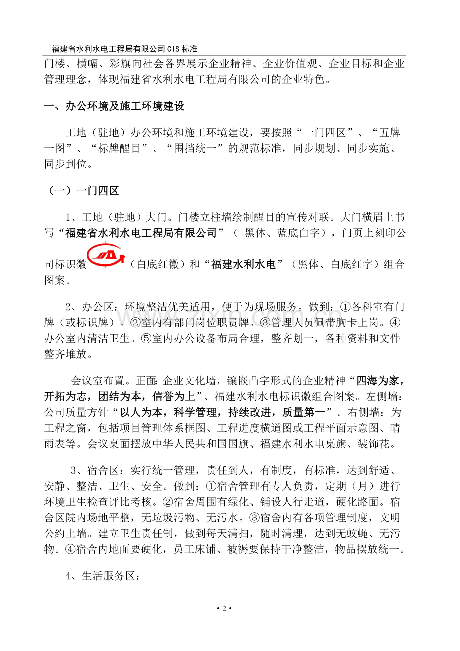 公司CIS形象标准.doc_第2页