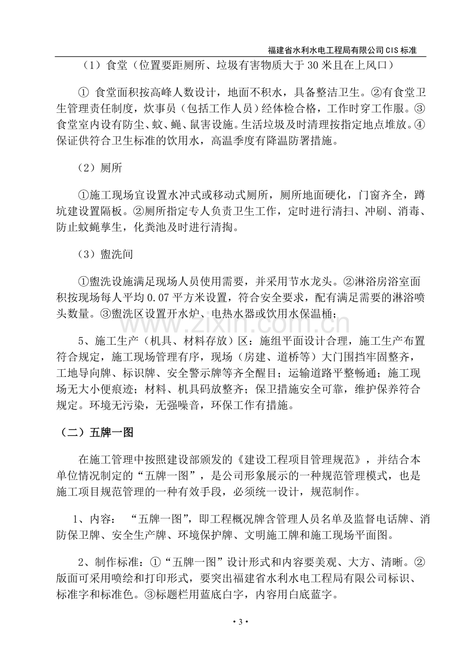 公司CIS形象标准.doc_第3页