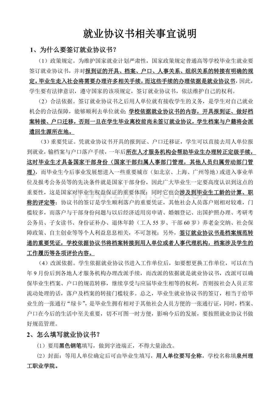 就业协议书相关事宜说明.doc_第1页