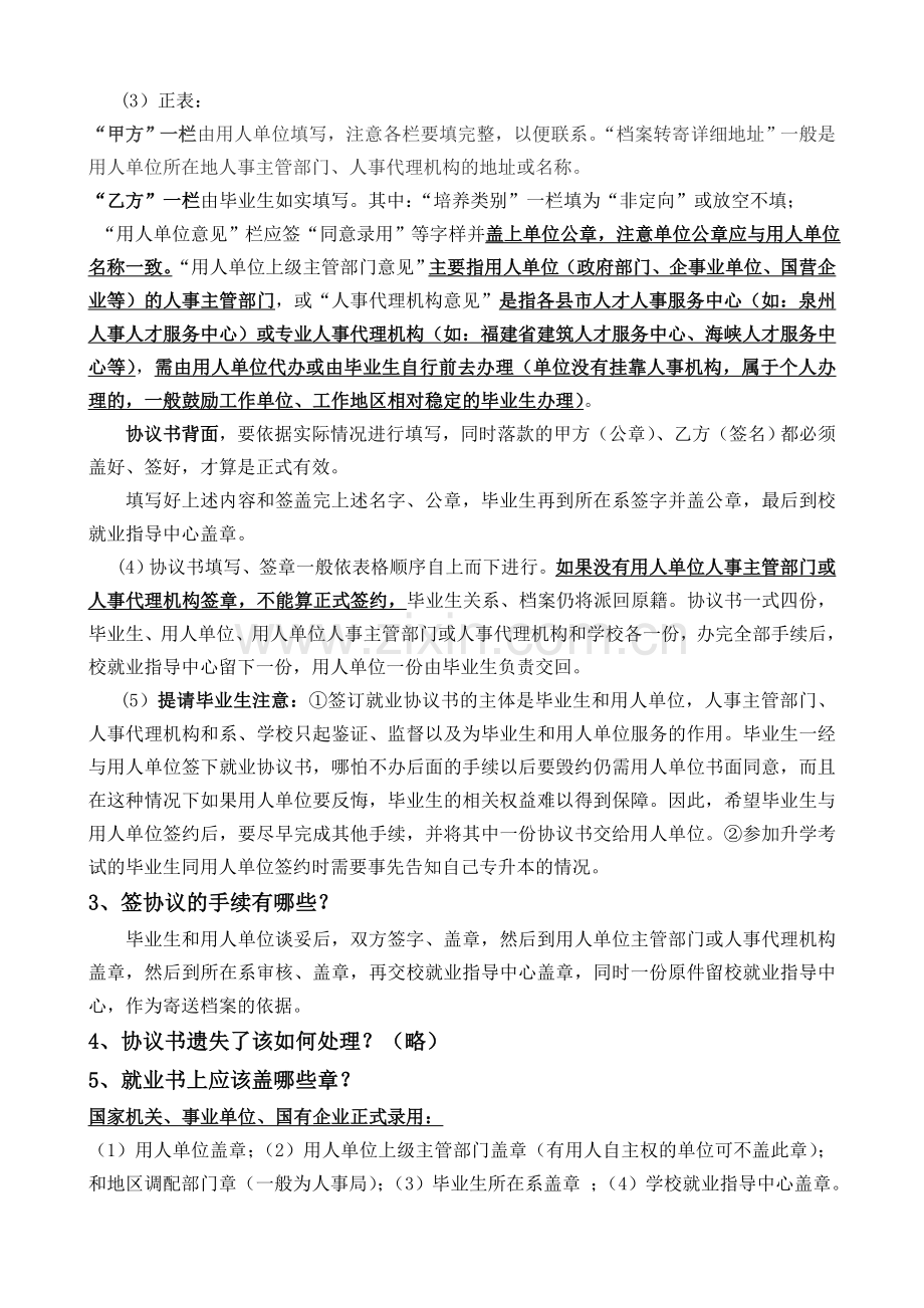 就业协议书相关事宜说明.doc_第2页