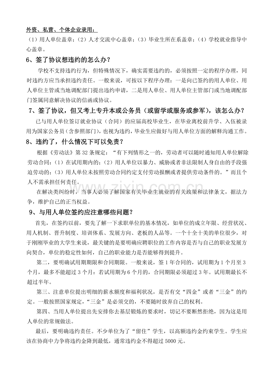 就业协议书相关事宜说明.doc_第3页