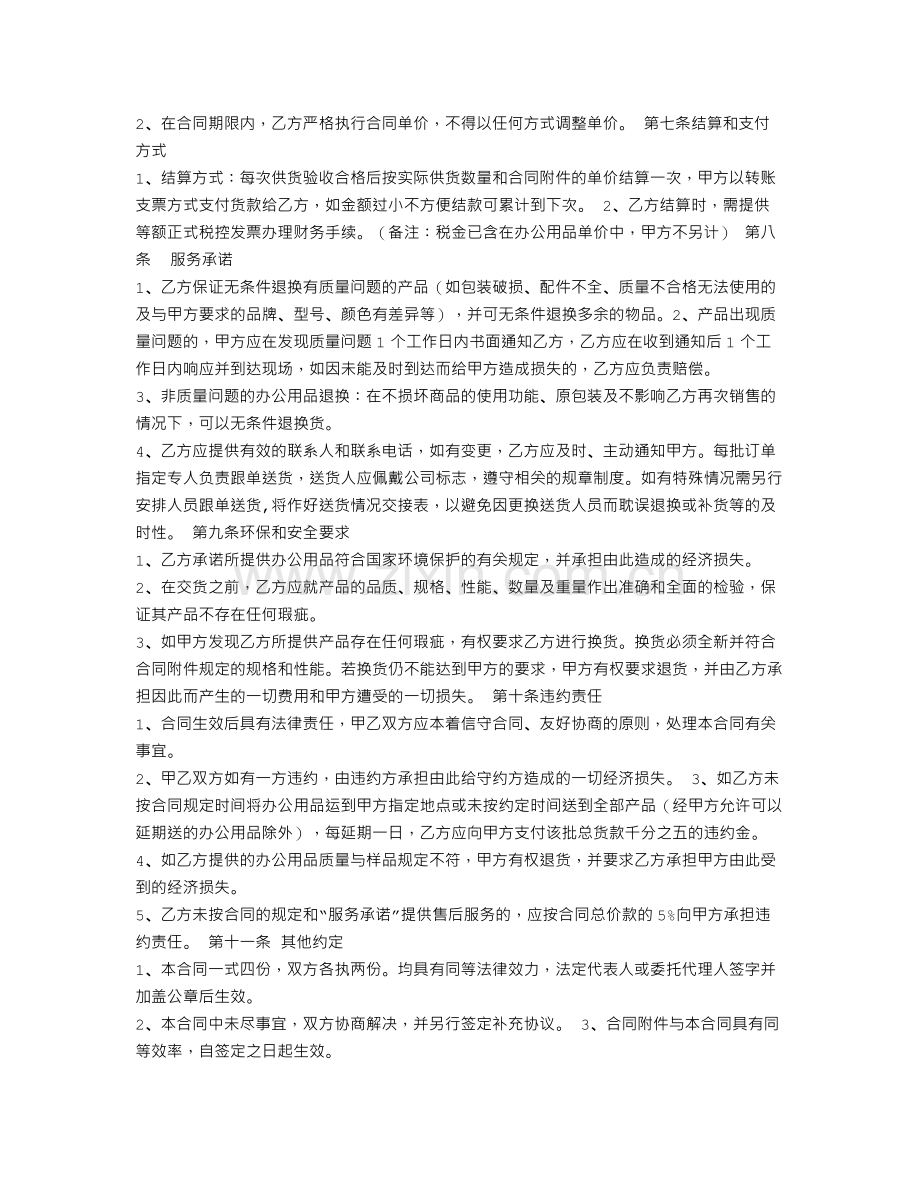 复印纸采购合同.doc_第2页