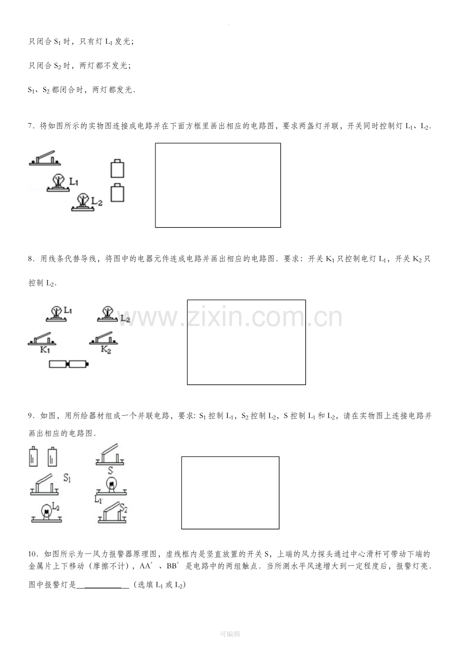 九年级物理电路连接作图专题.doc_第2页