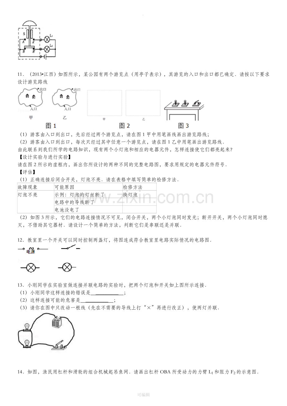 九年级物理电路连接作图专题.doc_第3页