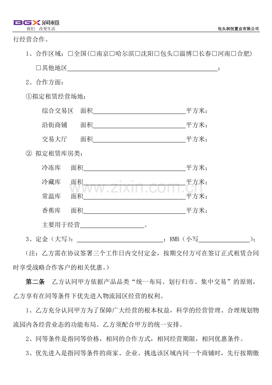 招商意向协议书.doc_第3页