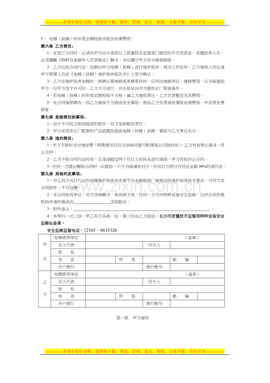 电梯(扶梯)维护保养合同.doc_第2页