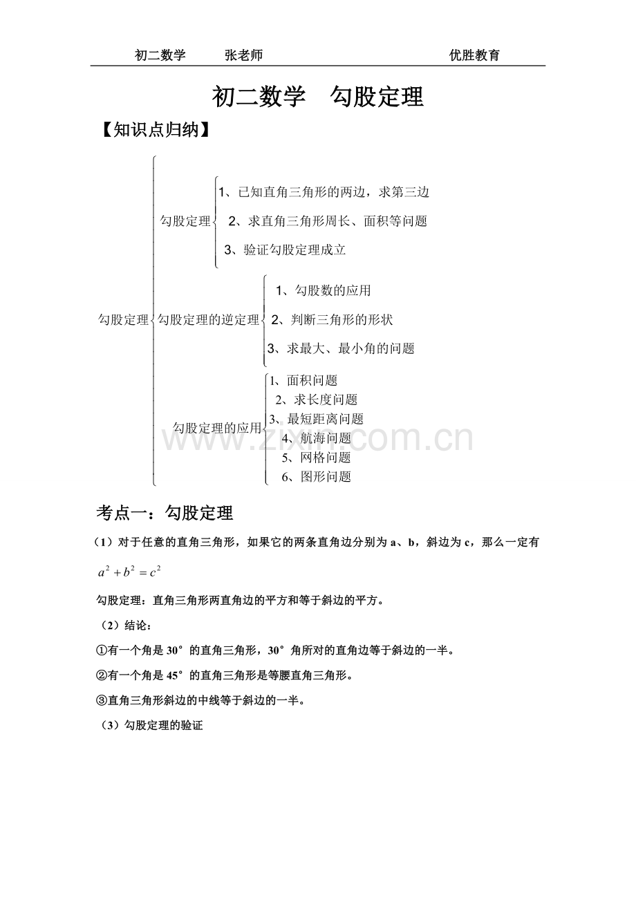 初二数学--勾股定理讲义.doc_第1页