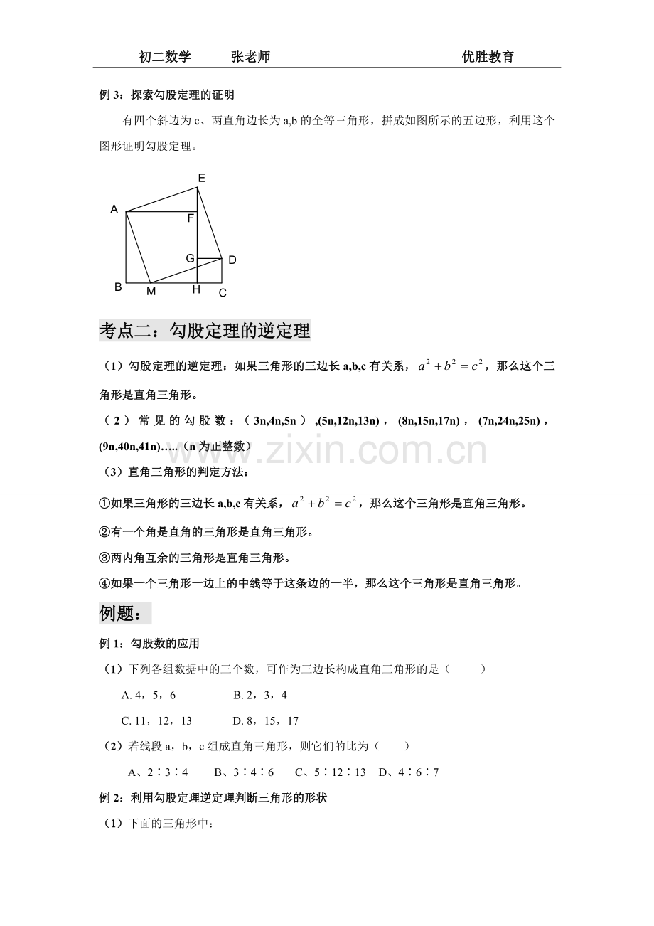 初二数学--勾股定理讲义.doc_第3页