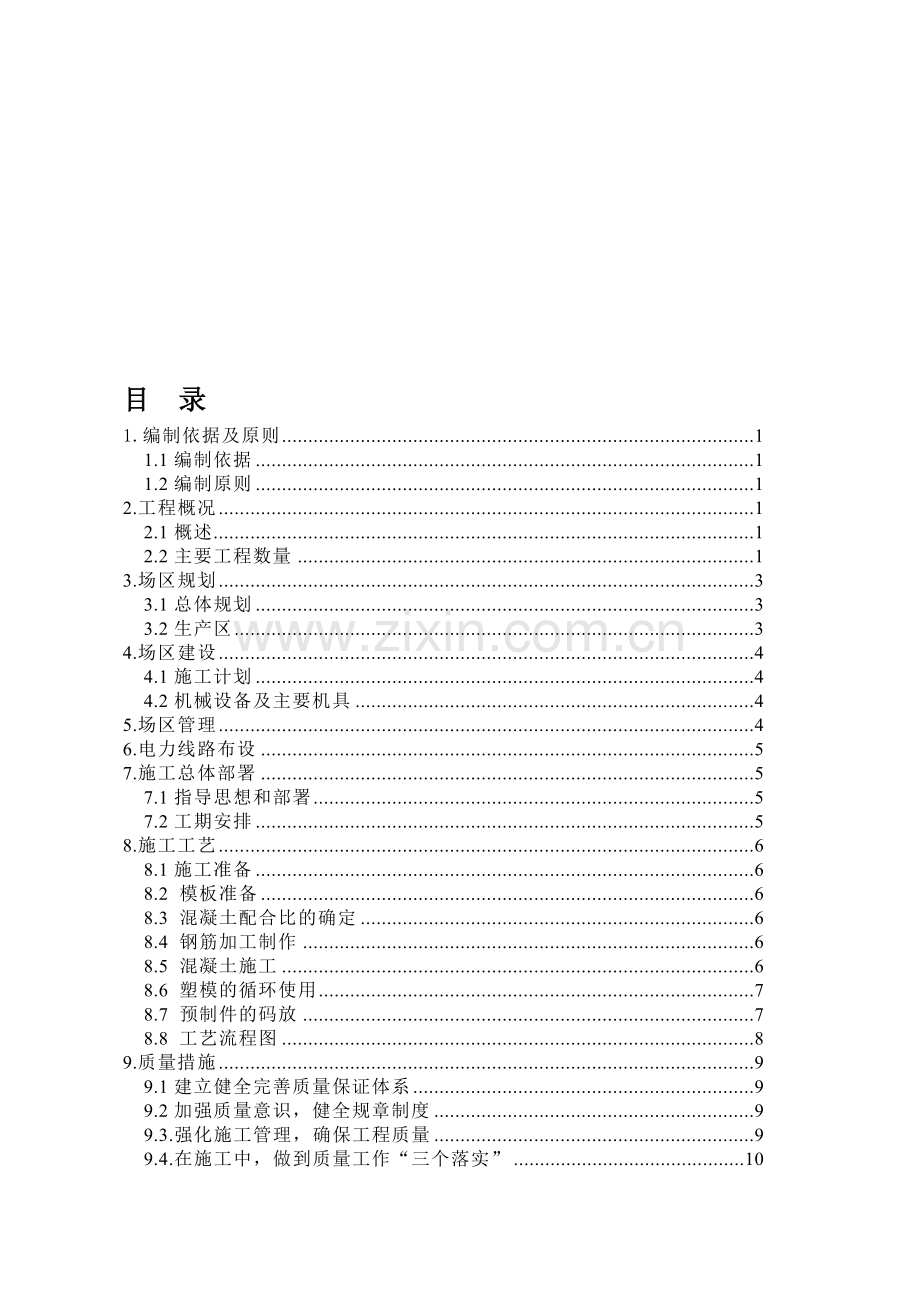 小型预制件预制场施工方案.doc_第1页