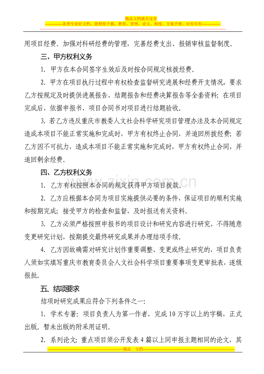 [重庆理工大学2012-5]重庆市教委人文社会科学科研项目合同书.doc_第2页