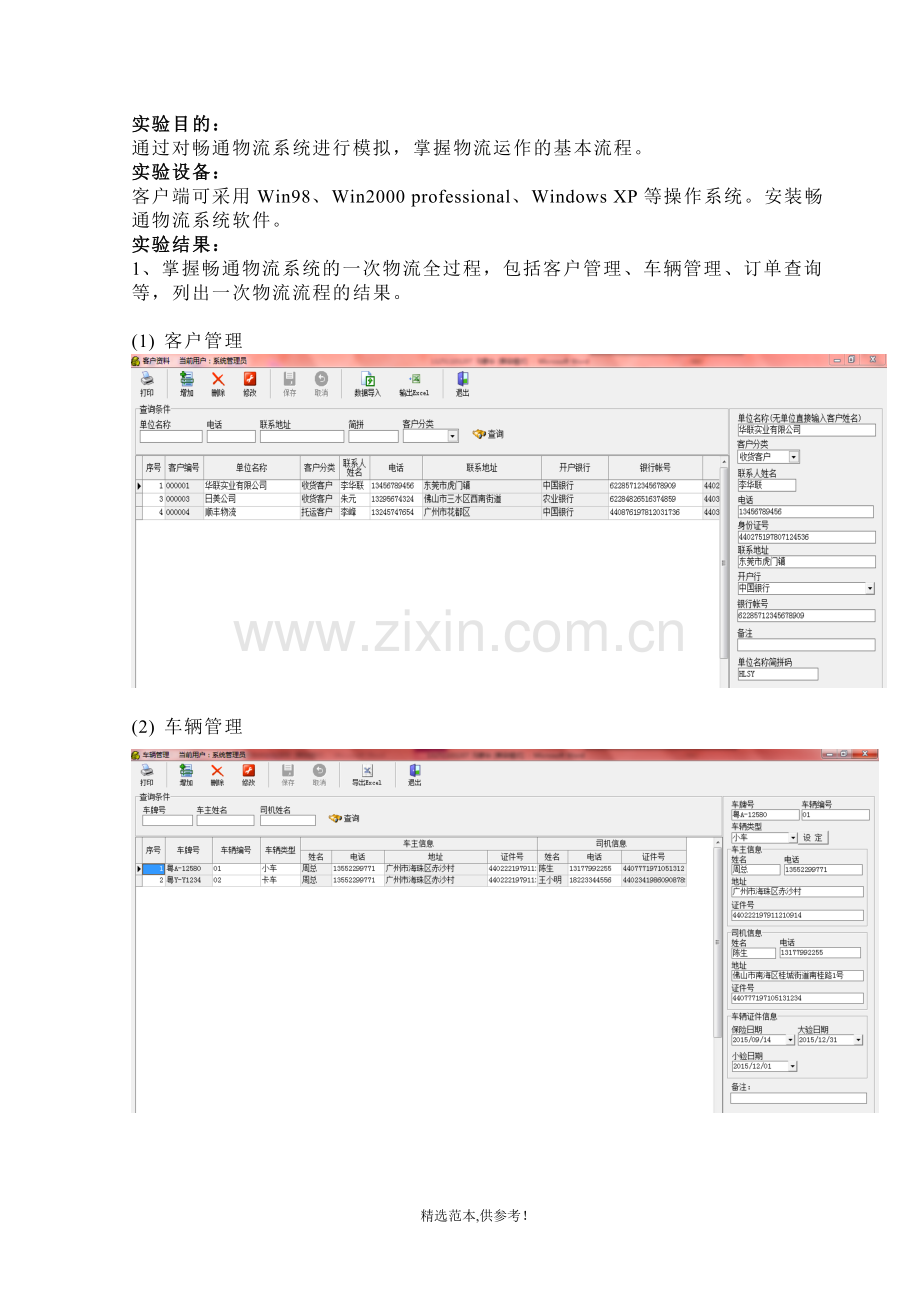 物流信息系统实验报告.doc_第1页