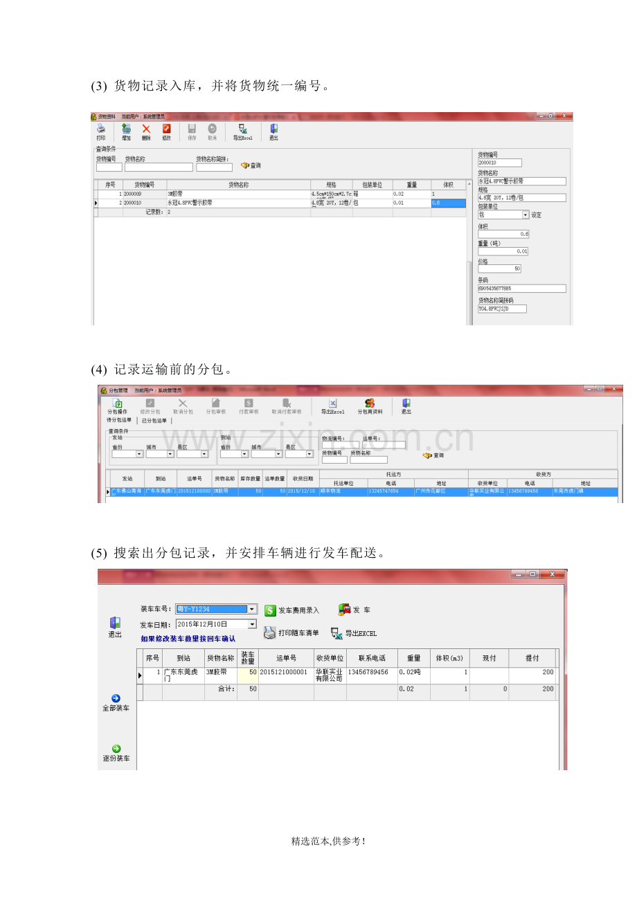 物流信息系统实验报告.doc_第2页