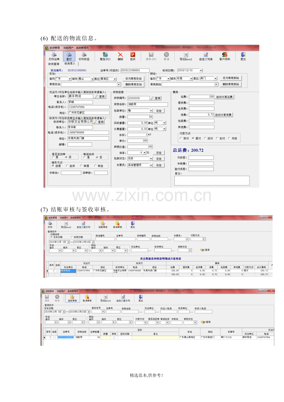 物流信息系统实验报告.doc_第3页